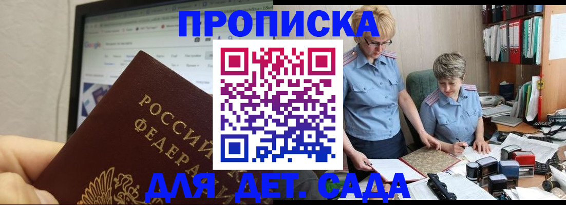 временная регистрация 2025 в Жуковке