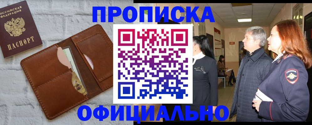 временная регистрация недорого в Жуковке