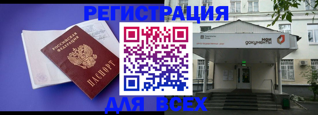 регистрация в Жуковке