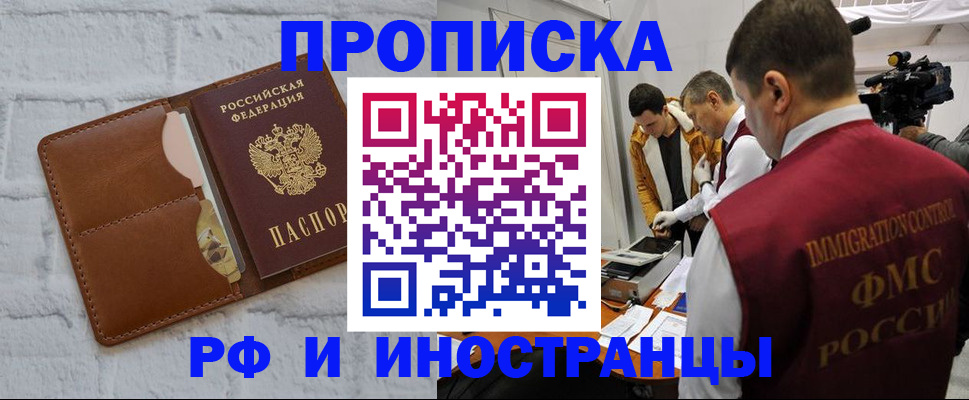 временная регистрация недорого в Жуковке