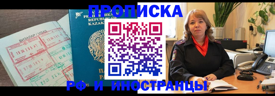 купить прописку в Жуковке