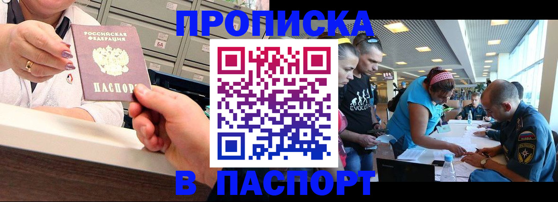 временная регистрация 2025 в Жуковке